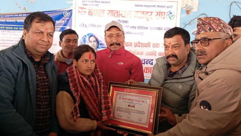 सुदूरपश्चिमकै पहिलो महिला सवारी चालक सम्मानित