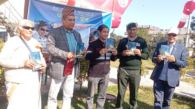 क्याप्टेन वेद उप्रेतीको ‘पायलट प्रेम’