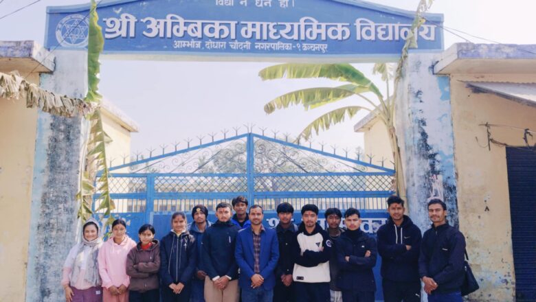 अम्बिका मा.वि मा अनेरास्ववियु कमिटी गठन