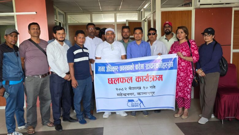 सुदूरपश्चिममा तिन महिनाको समाबधिमा दुई सय ४ मानव अधिकार उलङघनका घटना घटे