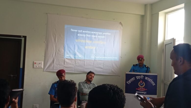 कञ्चनपुर जिल्लामा प्रहरी कमाण्ड समालेका नया प्रहरी प्रमुख खत्रीले गरे पत्रकारसंग परिचयात्मक कार्यक्रम