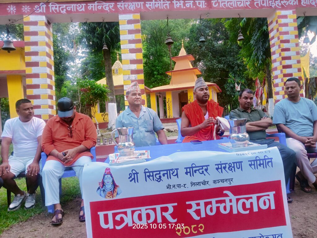 तिलाचौरको सिद्धनाथ मन्दिरमा धार्मिक महोत्सव