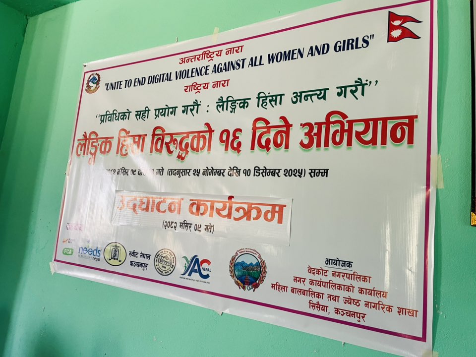 लैङ्गिक हिंसा विरुद्धको १६ दिने अभियान ः वेदकोट नगरपालिकाले प्रत्येक वडामा जनचेतना मुलक कार्यक्रम गर्ने