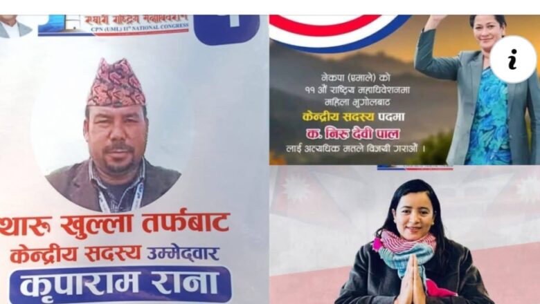 कञ्चनपुरबाट एमाले केन्द्रीय कमिटीमा तीनै निर्वाचन क्षेत्रको प्रतिनिधित्व