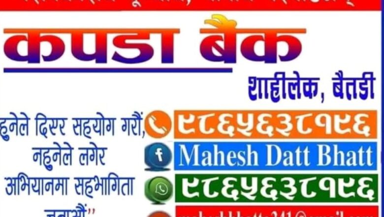 कपडा बैंक साहिलेले तिन वर्षको सफल यात्रा पूरा गर्‍यो