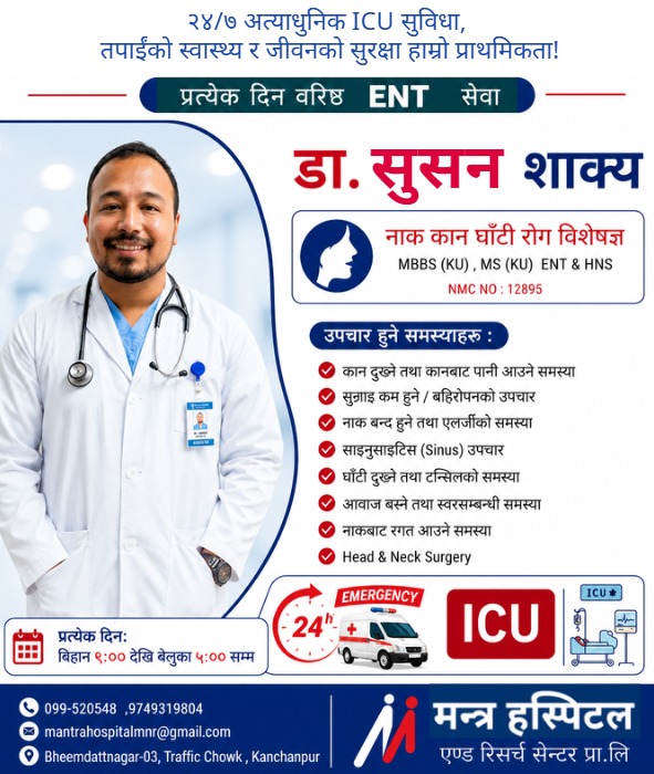महेन्द्र मन्त्र अस्पतालमा वरिष्ठ ENT विशेषज्ञ डा. सुसन शाक्यद्वारा आधुनिक उपचार सेवा सुरु